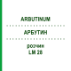 АРБУТИН (ARBUTINUM) LM 28 раствор 10 мл - Гомеопатия ARCANA DR.SEWERIN