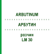 АРБУТИН (ARBUTINUM) LM 30 раствор 10 мл - Гомеопатия ARCANA DR.SEWERIN