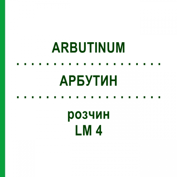 АРБУТИН (ARBUTINUM) LM 4 розчин 10 мл - Гомеопатія ARCANA DR.SEWERIN