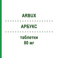 АРБУКС (ARBUX) 80 мг таблетки 28 шт - Фебуксостат I.B.N.SAVIO