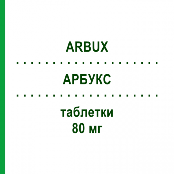 АРБУКС (ARBUX) 80 мг таблетки 28 шт - Фебуксостат I.B.N.SAVIO