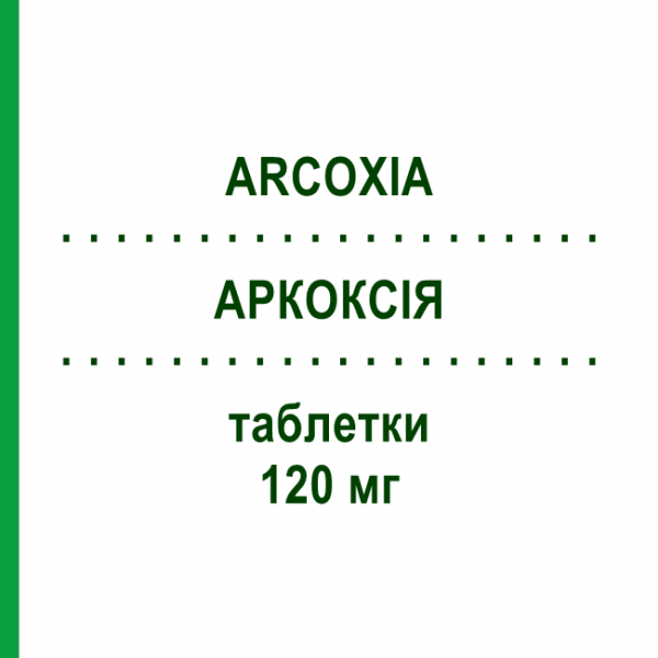 АРКОКСИА (ARCOXIA) 120 мг таблетки №5 - Эторикоксиб ORGANON