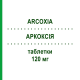 АРКОКСИА (ARCOXIA) 120 мг таблетки 5 шт - Эторикоксиб ORGANON