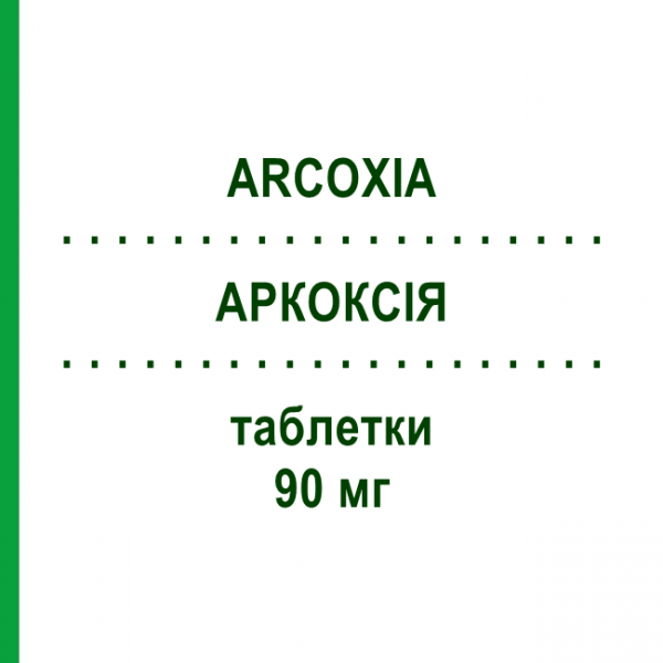 АРКОКСИА (ARCOXIA) 90 мг таблетки 50 шт - Эторикоксиб EURIMPHARM