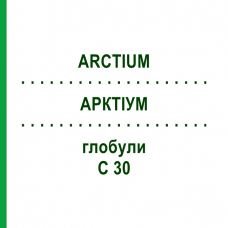 АРКТИУМ (ARCTIUM) C 30 глобули 10 г - Гомеопатия DHU