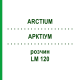 АРКТІУМ (ARCTIUM) LM 120 розчин 10 мл - Гомеопатія ARCANA DR.SEWERIN