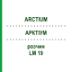 АРКТІУМ (ARCTIUM) LM 19 розчин 10 мл - Гомеопатія ARCANA DR.SEWERIN