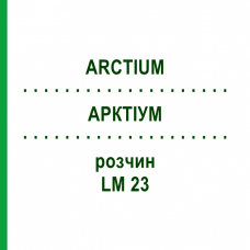 АРКТИУМ (ARCTIUM) LM 23 раствор 10 мл - Гомеопатия ARCANA DR.SEWERIN