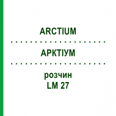 АРКТИУМ (ARCTIUM) LM 27 раствор 10 мл - Гомеопатия ARCANA DR.SEWERIN