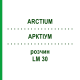 АРКТІУМ (ARCTIUM) LM 30 розчин 10 мл - Гомеопатія ARCANA DR.SEWERIN
