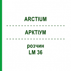 АРКТИУМ (ARCTIUM) LM 36 раствор 10 мл - Гомеопатия ARCANA DR.SEWERIN