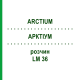 АРКТІУМ (ARCTIUM) LM 36 розчин 10 мл - Гомеопатія ARCANA DR.SEWERIN