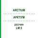 АРКТІУМ (ARCTIUM) LM 5 розчин 10 мл - Гомеопатія ARCANA DR.SEWERIN