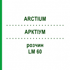АРКТИУМ (ARCTIUM) LM 60 раствор 10 мл - Гомеопатия ARCANA DR.SEWERIN