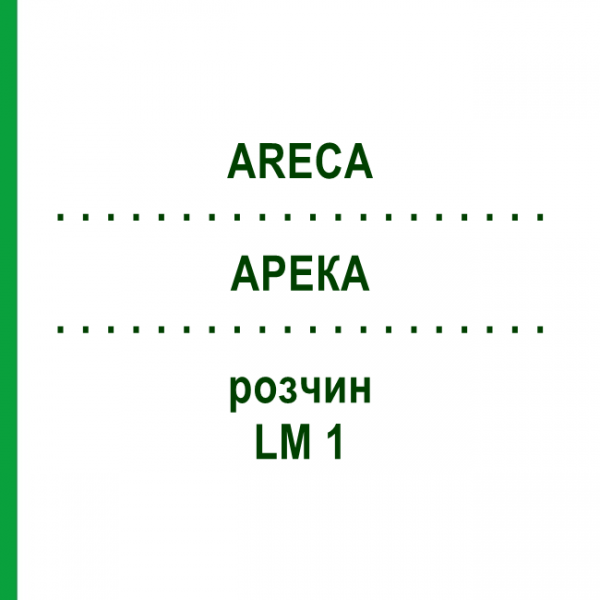 АРЕКА (ARECA) LM 1 раствор 10 мл - Гомеопатия ARCANA DR.SEWERIN