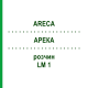 АРЕКА (ARECA) LM 1 раствор 10 мл - Гомеопатия ARCANA DR.SEWERIN