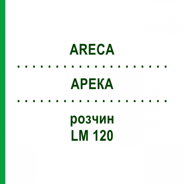 АРЕКА (ARECA) LM 120 раствор 10 мл - Гомеопатия ARCANA DR.SEWERIN