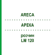 АРЕКА (ARECA) LM 120 раствор 10 мл - Гомеопатия ARCANA DR.SEWERIN