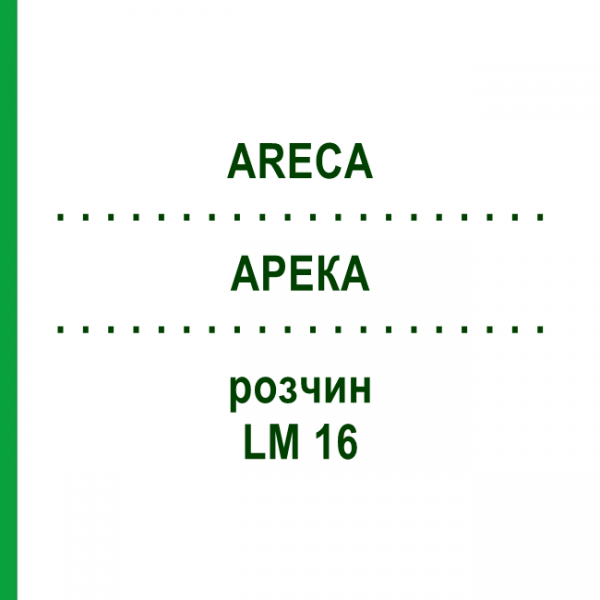 АРЕКА (ARECA) LM 16 розчин 10 мл - Гомеопатія ARCANA DR.SEWERIN