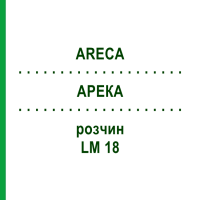 АРЕКА (ARECA) LM 18 раствор 10 мл - Гомеопатия ARCANA DR.SEWERIN