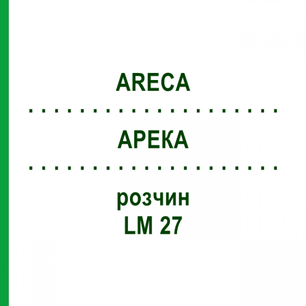 АРЕКА (ARECA) LM 27 розчин 10 мл - Гомеопатія ARCANA DR.SEWERIN