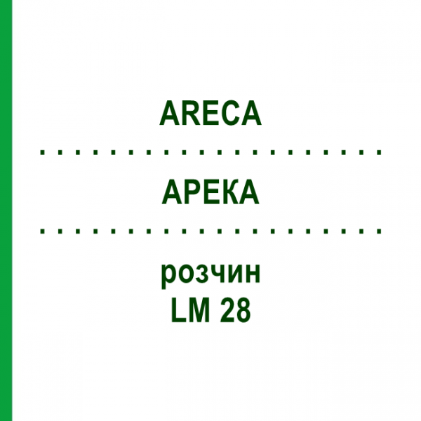 АРЕКА (ARECA) LM 28 розчин 10 мл - Гомеопатія ARCANA DR.SEWERIN