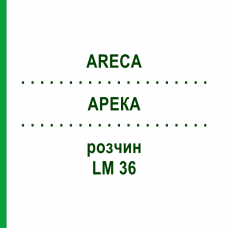 АРЕКА (ARECA) LM 36 раствор 10 мл - Гомеопатия ARCANA DR.SEWERIN