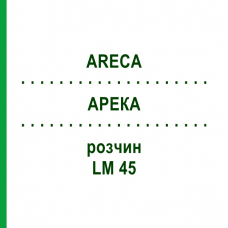 АРЕКА (ARECA) LM 45 раствор 10 мл - Гомеопатия ARCANA DR.SEWERIN