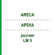 АРЕКА (ARECA) LM 5 раствор 10 мл - Гомеопатия ARCANA DR.SEWERIN