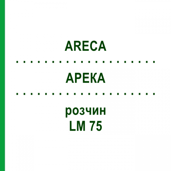 АРЕКА (ARECA) LM 75 раствор 10 мл - Гомеопатия ARCANA DR.SEWERIN