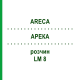 АРЕКА (ARECA) LM 8 раствор 10 мл - Гомеопатия ARCANA DR.SEWERIN
