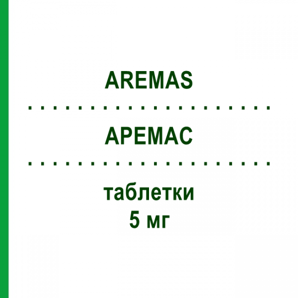 АРЕМАС (AREMAS) 5 мг таблетки №20 - Дезлоратадин S.F.GROUP