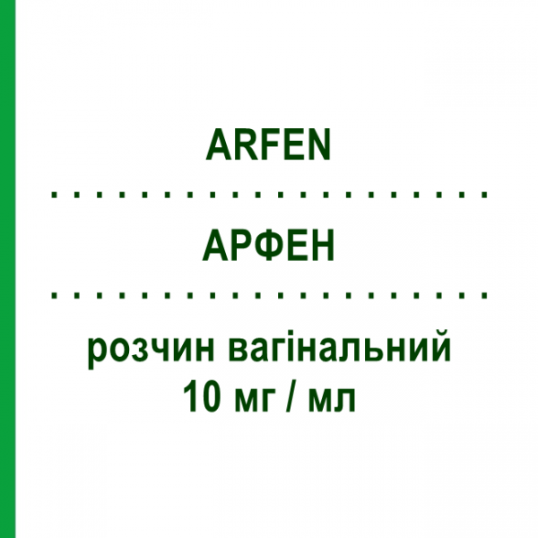 АРФЕН (ARFEN) 10 мг/мл раствор вагинальный 140 мл №5 - Ибупрофен LISAPHARMA