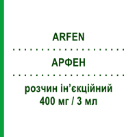 АРФЕН (ARFEN) 400 мг/3 мл розчин ін’єкційний 6 шт 3 мл - Ібупрофен LISAPHARMA