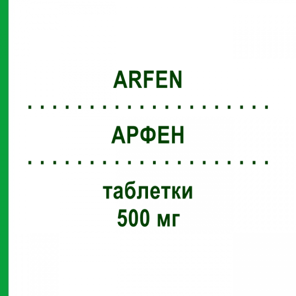 АРФЕН (ARFEN) 500 мг таблетки №30 - Ибупрофен LISAPHARMA