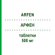 АРФЕН (ARFEN) 500 мг таблетки 30 шт - Ибупрофен LISAPHARMA