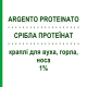 СЕРЕБРА ПРОТЕИНАТ (ARGENTO PROTEINATO) 1% капли для уха, горла, носа 10 мл - Активные вещества MARCO VITI