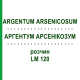 АРГЕНТУМ АРСЕНИКОЗУМ (ARGENTUM ARSENICOSUM) LM 120 раствор 10 мл - Гомеопатия ARCANA DR.SEWERIN