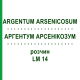 АРГЕНТУМ АРСЕНИКОЗУМ (ARGENTUM ARSENICOSUM) LM 14 раствор 10 мл - Гомеопатия ARCANA DR.SEWERIN