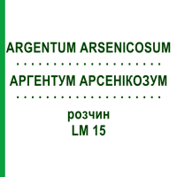 АРГЕНТУМ АРСЕНИКОЗУМ (ARGENTUM ARSENICOSUM) LM 15 раствор 10 мл - Гомеопатия ARCANA DR.SEWERIN