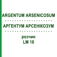 АРГЕНТУМ АРСЕНИКОЗУМ (ARGENTUM ARSENICOSUM) LM 18 раствор 10 мл - Гомеопатия ARCANA DR.SEWERIN