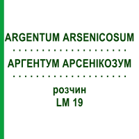 АРГЕНТУМ АРСЕНИКОЗУМ (ARGENTUM ARSENICOSUM) LM 19 раствор 10 мл - Гомеопатия ARCANA DR.SEWERIN
