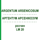 АРГЕНТУМ АРСЕНИКОЗУМ (ARGENTUM ARSENICOSUM) LM 20 раствор 10 мл - Гомеопатия ARCANA DR.SEWERIN