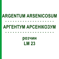 АРГЕНТУМ АРСЕНИКОЗУМ (ARGENTUM ARSENICOSUM) LM 23 раствор 10 мл - Гомеопатия ARCANA DR.SEWERIN