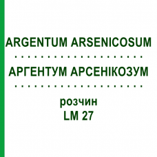 АРГЕНТУМ АРСЕНИКОЗУМ (ARGENTUM ARSENICOSUM) LM 27 раствор 10 мл - Гомеопатия ARCANA DR.SEWERIN