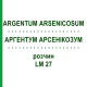 АРГЕНТУМ АРСЕНИКОЗУМ (ARGENTUM ARSENICOSUM) LM 27 раствор 10 мл - Гомеопатия ARCANA DR.SEWERIN