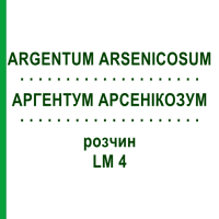 АРГЕНТУМ АРСЕНИКОЗУМ (ARGENTUM ARSENICOSUM) LM 4 раствор 10 мл - Гомеопатия ARCANA DR.SEWERIN
