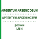 АРГЕНТУМ АРСЕНИКОЗУМ (ARGENTUM ARSENICOSUM) LM 4 раствор 10 мл - Гомеопатия ARCANA DR.SEWERIN