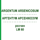 АРГЕНТУМ АРСЕНИКОЗУМ (ARGENTUM ARSENICOSUM) LM 60 раствор 10 мл - Гомеопатия ARCANA DR.SEWERIN