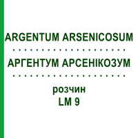 АРГЕНТУМ АРСЕНИКОЗУМ (ARGENTUM ARSENICOSUM) LM 9 раствор 10 мл - Гомеопатия ARCANA DR.SEWERIN